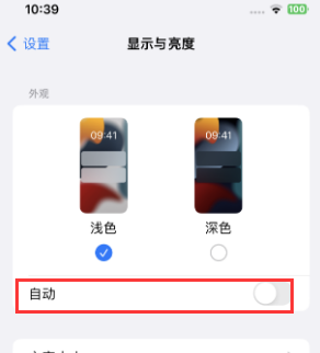 丰宁苹果15服务店分享iPhone15无法关闭深色模式怎么办 