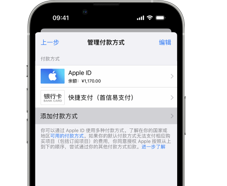 丰宁苹果维修服务中心如何通过家人共享更改iPhone付款方式 