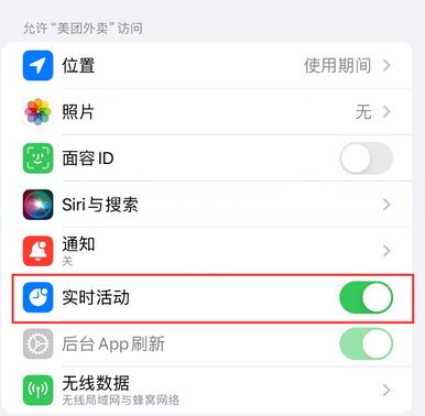 丰宁苹果15维修店分享iPhone15如何通过实时活动查看外卖进度 