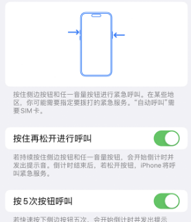 丰宁苹果14维修站分享iPhone14如何使用SOS紧急联络 