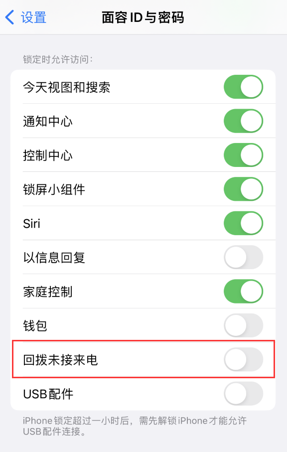 丰宁苹果服务网点分享如何在 iPhone 上禁用锁屏时回拨未接来电功能 
