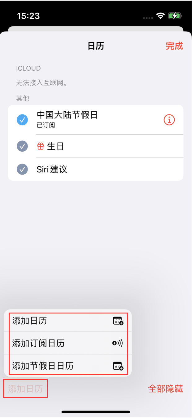 丰宁苹果手机维修分享在 iOS 16 中创建日历 